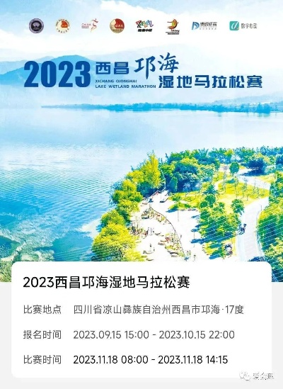 2023西昌马拉松报名时间及报名方式详解