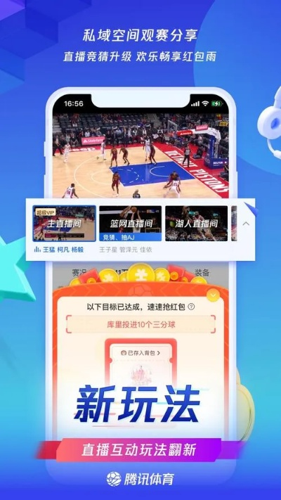 免费NBA直播app下载，让你不再错过每一场精彩比赛