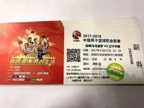 如何便捷地订购CBA篮球赛门票-第3张图片-www.211178.com_果博福布斯