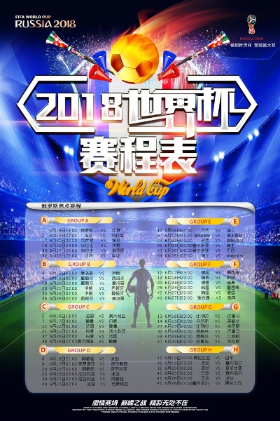 2018世界杯赛程计算器 2018世界杯在线比分-第2张图片-www.211178.com_果博福布斯