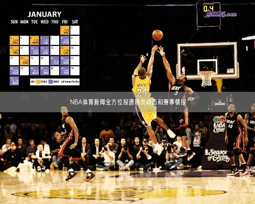 新浪体育NBA资讯全面报道-第2张图片-www.211178.com_果博福布斯