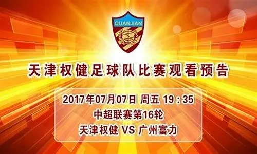 中超17轮权健比分 2017中超分析-第3张图片-www.211178.com_果博福布斯