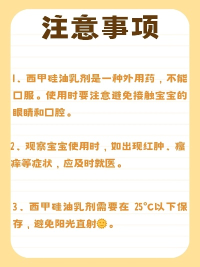 西甲硅油乳剂保存方法 西甲硅油乳剂的正确保存方法-第3张图片-www.211178.com_果博福布斯