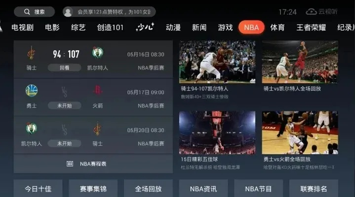 如何观看高清稳定的NBA直播（推荐一款最好的网址）